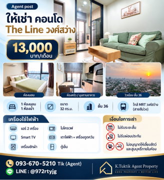 🏢 The Line Wongsawang | เดอะ ไลน์ วงศ์สว่าง