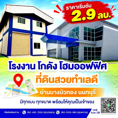 ที่ดิน นนทบุรี : ขายที่ดิน นนทบุรี ปิ่นทองแลนด์ 0835555889