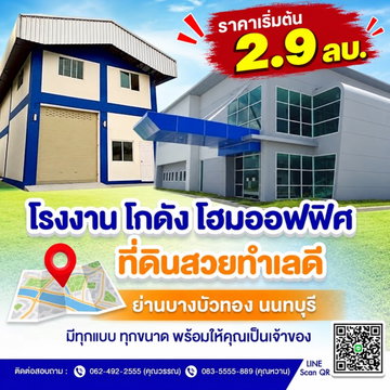 Land for sale in Nonthaburi. Pinthong Land