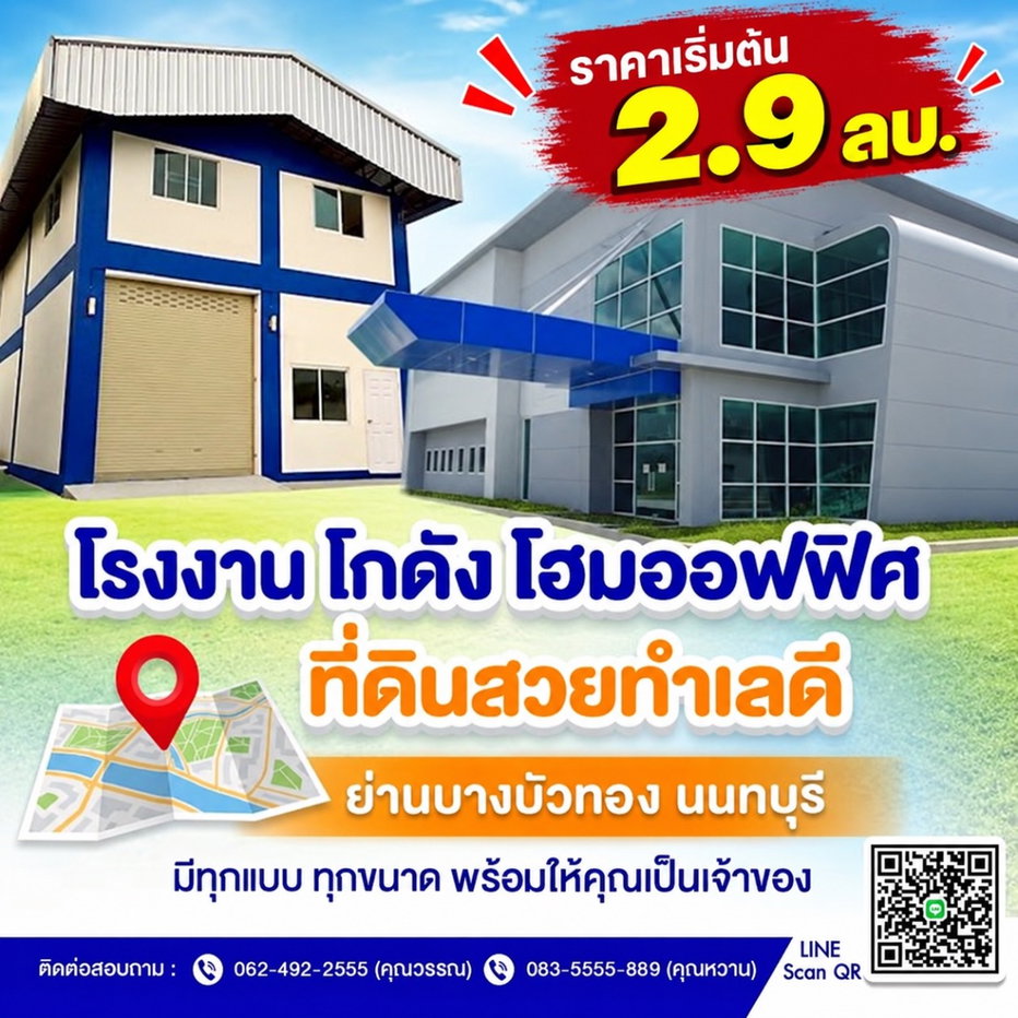 รูป ขายที่ดิน นนทบุรี ปิ่นทองแลนด์ 0835555889 - รูปที่ 1/1
