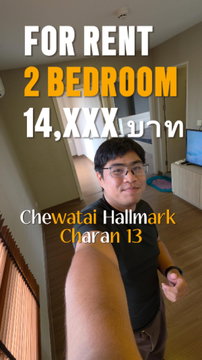 ว่างครับผม แบบ 2 ห้องนอน**มี 3 ทิศเหนือ ตะวันออก ตะวันตก ระบายอากาศได้ดี** ให้เช่า ชีวาทัย ฮอลมาร์ค จรัญ 13 หายากนะครับ