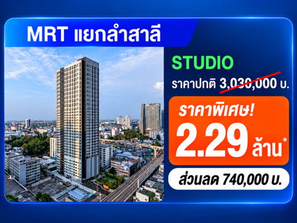 Ideo Ramkhamhaeng - Lam Sali Station ห้องโปรโมชั่น พร้อมเข้าอยู่ ฟรีค่าโอน