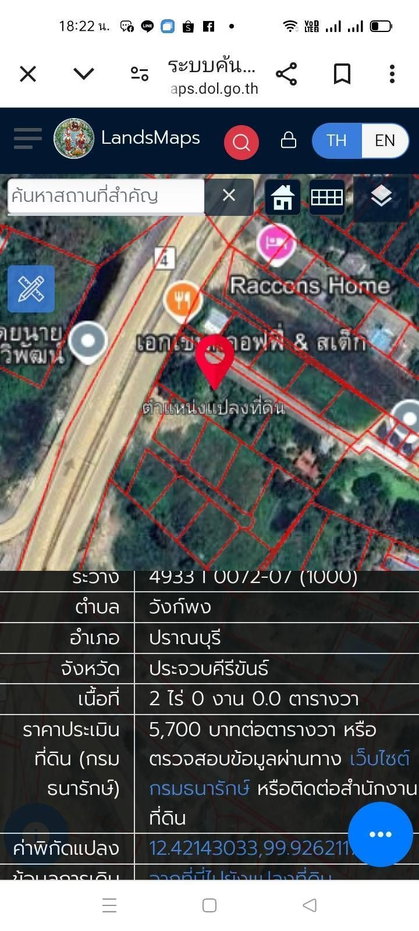 รูป ขายที่ดิน 2 ไร่ เขาน้อยปราณบุรี ติดถนนเพชรเกษม ใกล้สามแยกบายพาสชะอำ-ปราณบุรี ที่ดินแปลงมุม ทำเลดี ใกล้แมคโคร โลตัส - รูปที่ 1/5