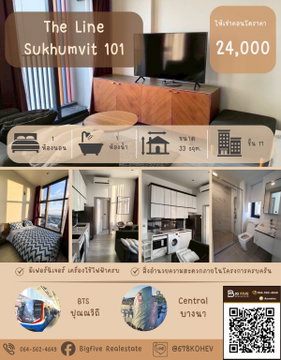 CO69-0069 เช่าคอนโด The Line สุขุมวิท 101 ชั้น 24 ใกล้รถไฟฟ้า BTS ปุณณวิถี 250 เมตร และ ทางด่วนขั้นที่ 2