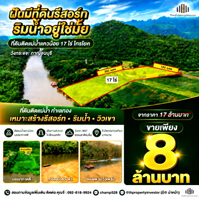 ที่ดิน กาญจนบุรี : ขาย ที่ดินติดแม่น้ำแควน้อย 17ไร่! ไทรโยค วังกระแจะ กาญจนบุรี ทางลงน้ำเป็นหาดทราย แปลงสี่เหลี่ยมผืนผ้า รถยนต์เข้าถึงที่ดินได้ | #TPI-2081