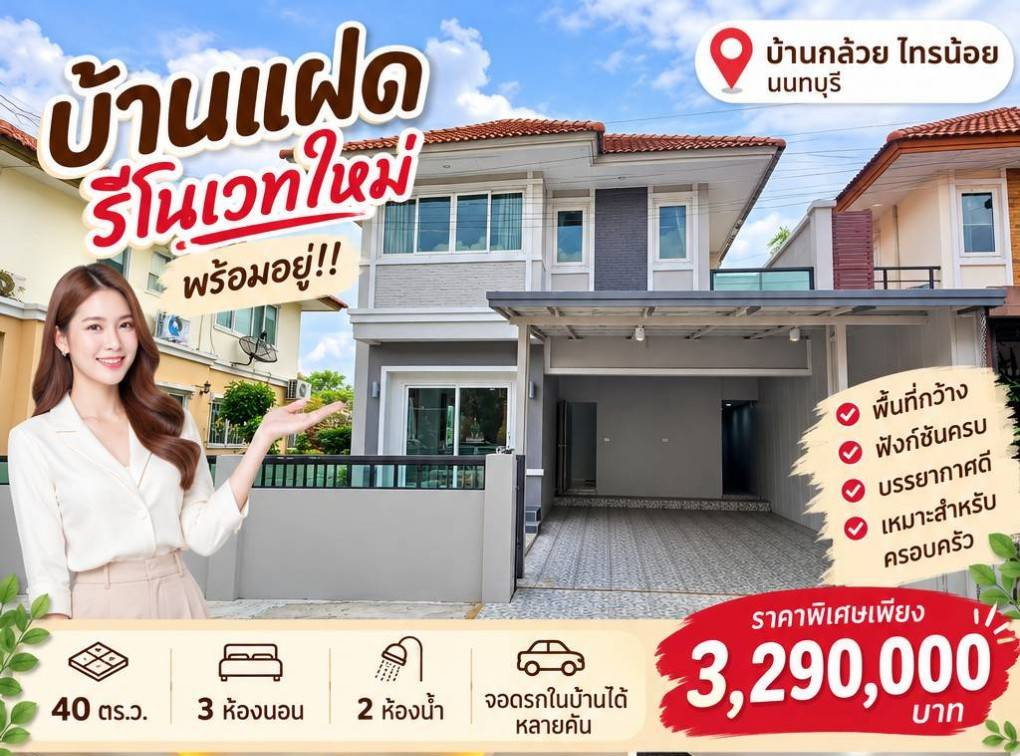 รูป ขายบ้านเดียวเตืมรัก3 รีโนเวทใหม่ บ้านกล้วยไทรน้อย - รูปที่ 1/15