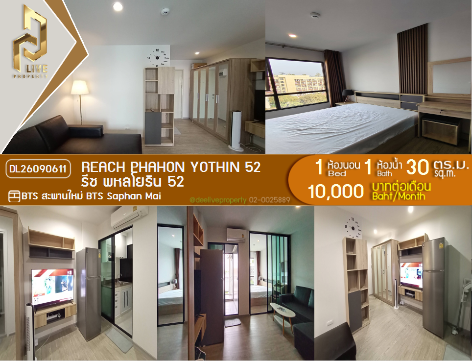 รูป DL26090611 ให้เช่าคอนโด รีช พหลโยธิน 52 (REACH Phahon Yothin 52) ใกล้ BTS สะพานใหม่ พร้อมเข้าอยู่ โทรด่วน 0653619502 LineID @952jdxxk - รูปที่ 1/13