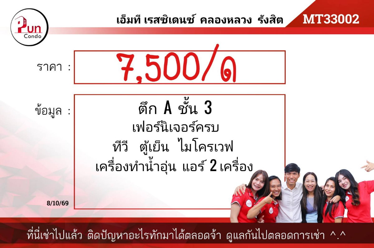 รูป P. MT Residences ห้องตกแต่งครบ คอนโดใกล้ ม.ธรรมศาสตร์ & วัดพระธรรมกาย🔥 - รูปที่ 13/13