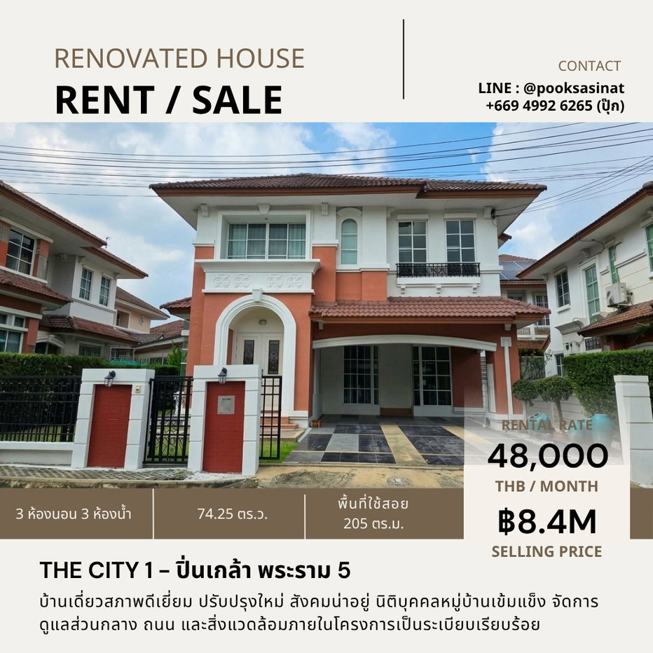 รูป ให้เช่า บ้านสวย รีโนเวทใหม่ สังคมดี ใกล้ รร.เด่นหล้า ตลาดพระราม 5 - The City 1 ปิ่นเกล้า-นครอินทร์ ซ.3 โซนหน้าโครงการ - รูปที่ 1/8
