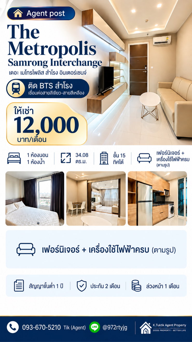 🏢 The Metropolis Samrong Interchange 🚆 ติด BTS สำโรง เชื่อมต่อรถไฟฟ้าสายสีเขียว–สายสีเหลือง