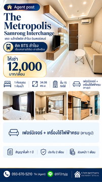 🏢 The Metropolis Samrong Interchange 🚆 ติด BTS สำโรง เชื่อมต่อรถไฟฟ้าสายสีเขียว–สายสีเหลือง
