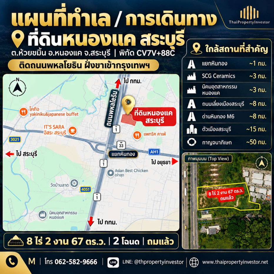 รูป ขายที่ดินถมแล้ว หินกอง–หนองแค สระบุรี ติดถนนพหลโยธิน 8-2-67 ไร่ | ใกล้นิคมหนองแค 3 กม. | #TPI-3510 - รูปที่ 13/13