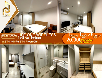 คอนโดให้เช่า : DL26100006 ให้เช่าคอนโด ไลฟ์ วัน ไวร์เลส (Life One Wireless) ใกล้ BTS เพลินจิต พร้อมเข้าอยู่ โทรด่วน 0653619502 LineID @952jdxxk