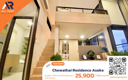 🔥 ให้เช่า Chewathai Residence Asoke | โซนอโศก–ราชเทวี | Duplex 1 Bed 38 ตร.ม. ชั้น 8 | 25,900 บ./เดือน
