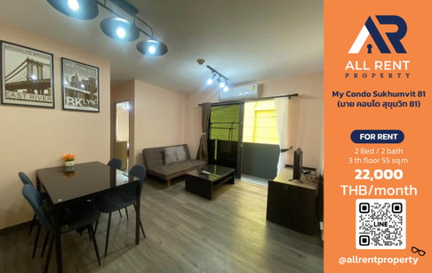 🔥 ให้เช่า My Condo Sukhumvit 81 | โซนสุขุมวิท–พระโขนง | 2 Bed 55 ตร.ม. ชั้น 3 | 22,000 บ./เดือน