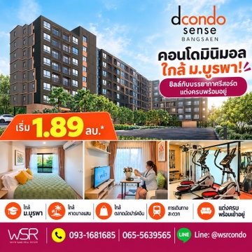 DCONDO SENSE BANGSAEN คอนโดมินิมอล ใกล้ม.บูรพา ฟังก์ชันครบ! ฟรีเครื่องใช้ไฟฟ้า+เฟอร์ฯ หิ้วกระเป๋าเข้าอยู่ เริ่ม 1.89 ลบ. โทร 093-1681685