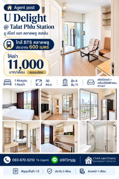 🏡 ให้เช่า U Delight @ Talat Phlu Station#ยู ดีไลท์ @ ตลาดพลู สเตชั่น#BTSตลาดพลู600ม.
