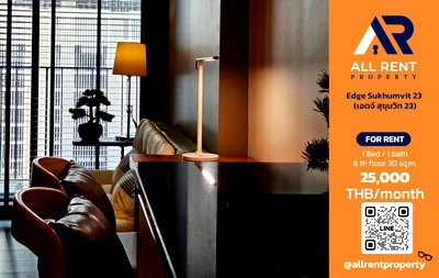 คอนโดให้เช่า : 🔥 ให้เช่า Edge Sukhumvit 23 | โซนสุขุมวิท–วัฒนา | 1 Bed 30 ตร.ม. ชั้น 6 | 25,000 บ./เดือน