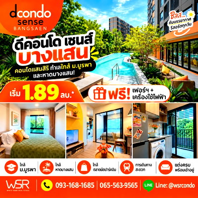 ขายคอนโด : ​ดีคอนโด เซนส์ บางแสน คุ้มค่าที่สุดใจกลางบางแสน! ยื่นกู้ฟรี บริการดูแลใส่ใจทุกขั้นตอนถึงวันโอน เริ่ม 1.89 ลบ. Line: @wsrcondo โทร 061-6161426