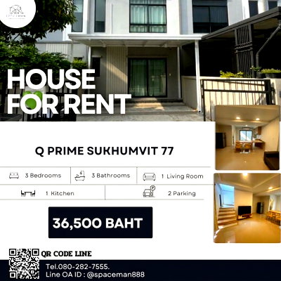 เช่าทาวน์โฮม เขตสวนหลวง : 🏡🌈⭐️ เช่าบ้าน คิวไพร์ม สุขุมวิท 77(Q Prime Sukhumvit77)  เข้าออกได้หลายทางทั้งเส้นอ่อนนุชและศรีนครินทร์