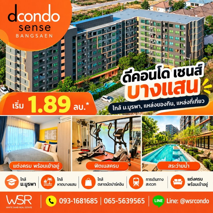 ​DCONDO SENSE BANGSAEN คอนโดมินิมอลรีสอร์ตใกล้ ม.บูรพา! ฟรีเฟอร์ฯ+เครื่องใช้ไฟฟ้า หิ้วกระเป๋าพร้อมเข้าอยู่ได้เลย เริ่ม 1.89 ลบ. โทร 093-1681685