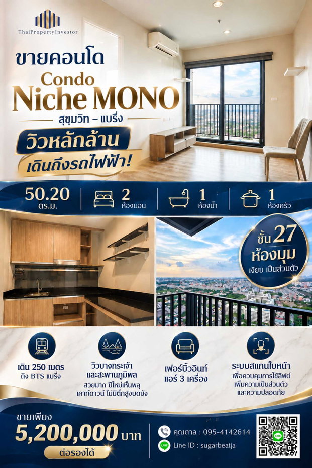 รูป ขายคอนโดวิวหลักล้าน เดินถึงรถไฟฟ้า! Condo Niche MONO / นิช โมโน สุขุมวิท–แบริ่ง ห้องมุมชั้น 27 เงียบเป็นส่วนตัว ขนาด 50.20 ตร.ม. | #TPI-3517 - รูปที่ 1/19