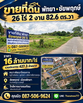 🔥 Prime Investment Opportunity! Land for Sale in Pattaya (Chaiyaphruek) – 26 Rai 2 Ngoan 82.6 Sq. Wah, Perfect for a Housing Development 🏡✨