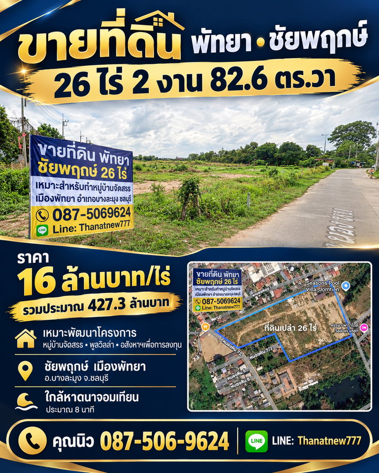 รูป 🔥 โอกาสทองของนักลงทุน! ขายที่ดินแปลงสวยทำเลพัทยา (ชัยพฤกษ์) 26 ไร่ 2 งาน 82.6 ตร.วา เหมาะสำหรับทำหมู่บ้านจัดสรร 🏡✨ - รูปที่ 1/4