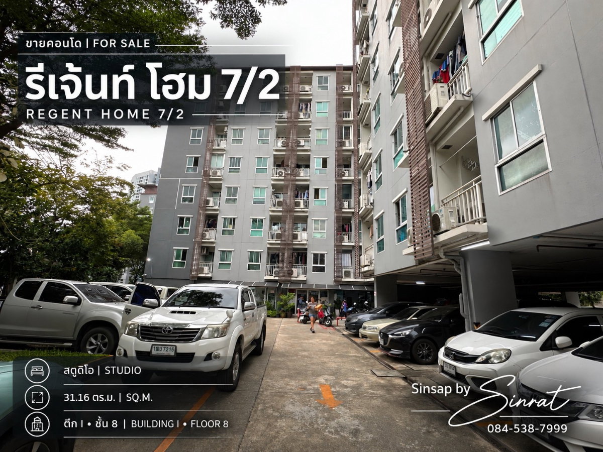 รูป ขายคอนโด รีเจ้นท์ โฮม 7/2 (REGENT HOME 7/2) บางนา-สรรพาวุธ ซอยสรรพาวุธ 2 ใกล้ BTS บางนา - รูปที่ 1/9