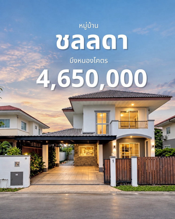 รูป 🔥 ขายบ้านเดี่ยว ชลลดา ขอนแก่น เพียง 4.65 ล้านบาท! - รูปที่ 1/14