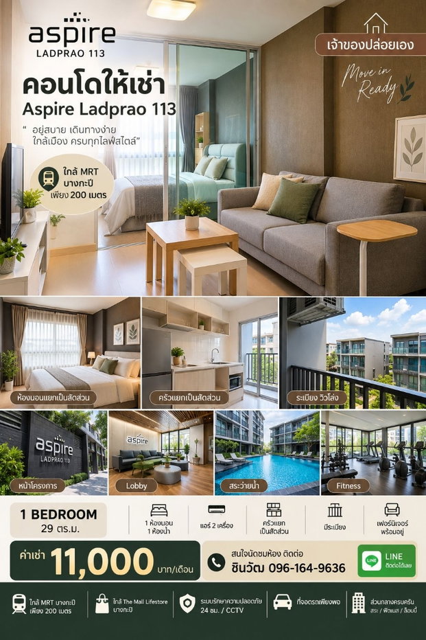 รูป 🏡 คอนโดให้เช่า Aspire Ladprao 113
✨ 1 Bedroom | 29 ตร.ม.
✨ ห้องกั้นเป็นสัดส่วน
✨ เฟอร์นิเจอร์พร้อมอยู่
✨ ครัวแยกเป็นสัดส่วน
 - รูปที่ 1/4