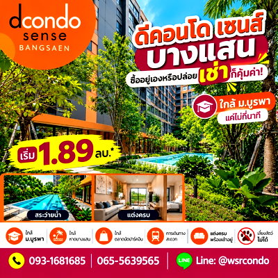 ขายคอนโด : ​DCONDO SENSE BANGSAEN สายคาเฟ่ถูกใจสิ่งนี้! ทำเลปังใกล้แหล่งกินเที่ยว&แหลมทอง เริ่ม 1.89 ลบ. โทร 093-1681685 Line: @wsrcondo