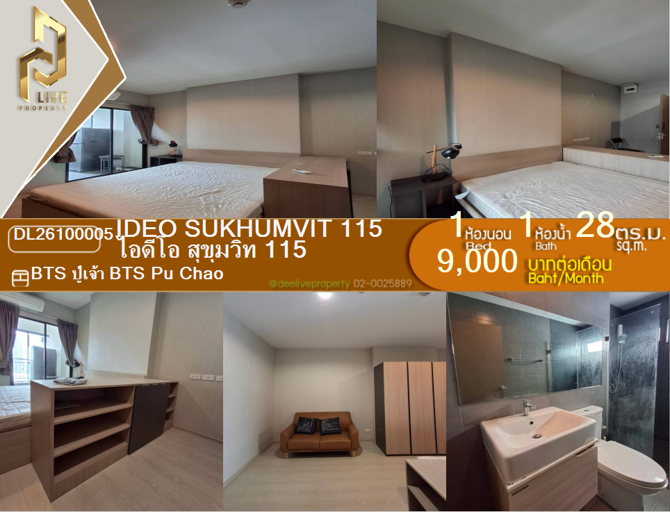 รูป DL26100005 ให้เช่าคอนโด ไอดีโอ สุขุมวิท 115 (IDEO Sukhumvit 115 ) ใกล้ BTS ปู่เจ้า พร้อมเข้าอยู่ โทรด่วน 0638692663 LineID @952jdxxk - รูปที่ 1/11