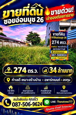Land for sale True Digital Park : Land for Sale in Prime Location - On Nut 26  274 sq. wah