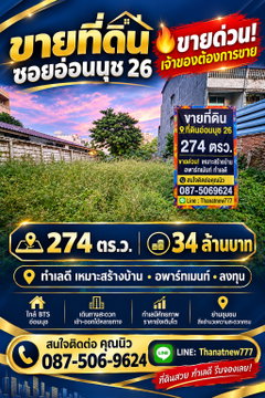 Land for Sale in Prime Location - On Nut 26  274 sq. wah
