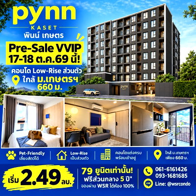 ขายคอนโด : ​PYNN KASET โอกาสทองนักลงทุน Yield ปัง 6%*! ทำเลตรงข้าม ม.เกษตรฯ ดีมานด์แน่นตลอดปี เริ่ม 2.49 ลบ. โทร 061-6161426 Line: @wsrcondo