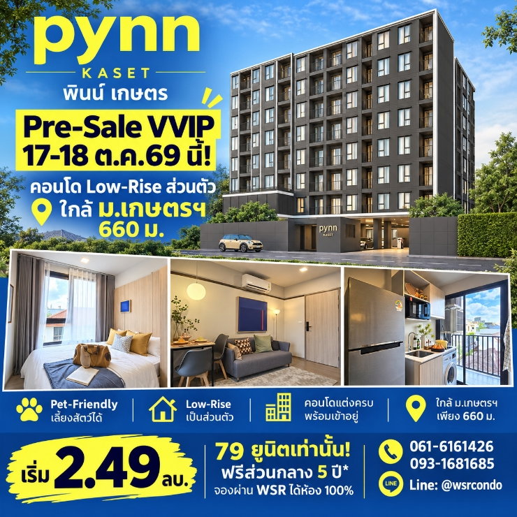 รูป ​PYNN KASET โอกาสทองนักลงทุน Yield ปัง 6%*! ทำเลตรงข้าม ม.เกษตรฯ ดีมานด์แน่นตลอดปี เริ่ม 2.49 ลบ. โทร 061-6161426 Line: @wsrcondo - รูปที่ 1/8