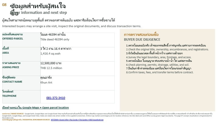 รูป ขายที่ดิน 3 ไร่ 2 งาน 16.4 ตารางวา วัดประดู่ สุราษฎร์ธานี ถนนลาดยางเข้าได้ ทำเลดี - รูปที่ 9/15