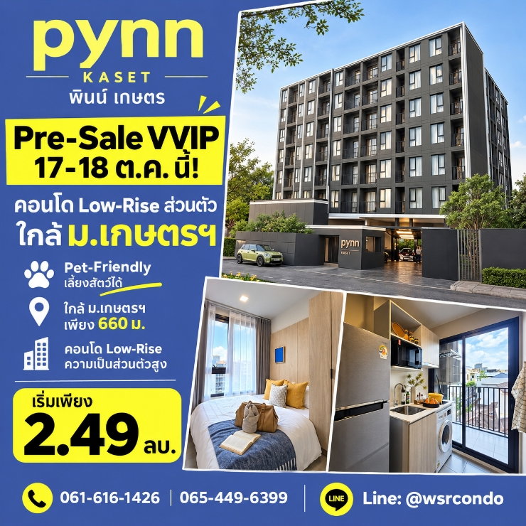 ​พินน์ เกษตร ยูนิตเด็ดตรงข้ามประตู ม.เกษตร เพียง 660 ม.! ให้ WSR ช่วยคัดห้องสวยดูแลถึงวันโอน เริ่ม 2.49 ลบ. Line: @wsrcondo โทร 065-4496399