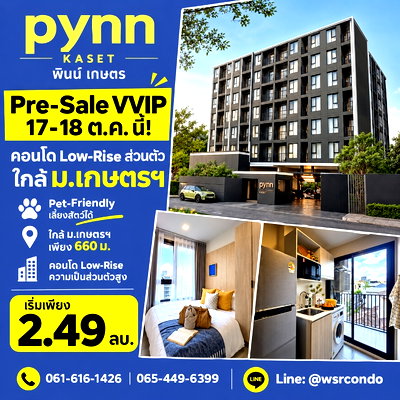 ขายคอนโด : ​พินน์ เกษตร ยูนิตเด็ดตรงข้ามประตู ม.เกษตร เพียง 660 ม.! ให้ WSR ช่วยคัดห้องสวยดูแลถึงวันโอน เริ่ม 2.49 ลบ. Line: @wsrcondo โทร 065-4496399