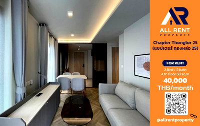 คอนโดให้เช่า : 🔥 ให้เช่า Chapter Thonglor 25 | โซนทองหล่อ–วัฒนา | 2 Bed 58 ตร.ม. ชั้น 4 อาคาร A | 40,000 บ./เดือน