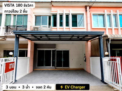 ทาวน์โฮม เมืองนนทบุรี นนทบุรี : ขายทาวน์โฮม Vista 180 รัชวิภา | 3 ห้องนอน 3 ห้องน้ำ