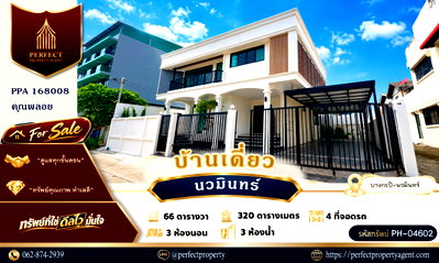 บ้านเดี่ยว เขตบึงกุ่ม : ขายบ้านเดี่ยวหลังมุม นวมินทร์ บางกะปิ สไตล์ โมเดิร์น 6 จอด สวยพร้อมอยู่