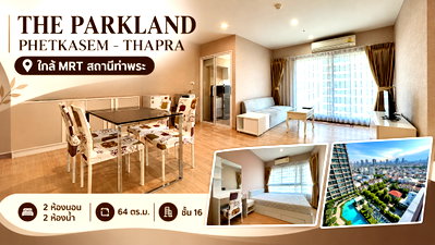คอนโดให้เช่า : 💎 ให้เช่า The Parkland Phetkasem - Thapra (เดอะ พาร์คแลนด์ เพชรเกษม-ท่าพระ)