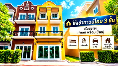 เช่าอาคารพาณิชย์ นิคมปิ่นทอง : ให้เช่าอาคารพาณิชย์ ม.เอส อเวนิว บ่อวิน ศรีราชา