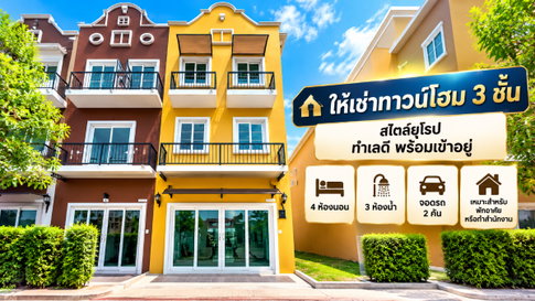 ให้เช่าอาคารพาณิชย์ ม.เอส อเวนิว บ่อวิน ศรีราชา