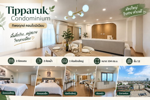 💎 ขาย ทิพยฤกษ์ คอนโดมิเนียม (Tipparuk Condominium)