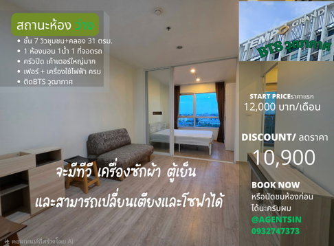 ห้องว่างครับผม ให้เช่าครั้งแรก**เพิ่งแต่งใหม่ ติดBTS วุฒากาศ**Tempo วุฒากาศ 1นอน วิวชุมชนริมคลอง **SN488.24