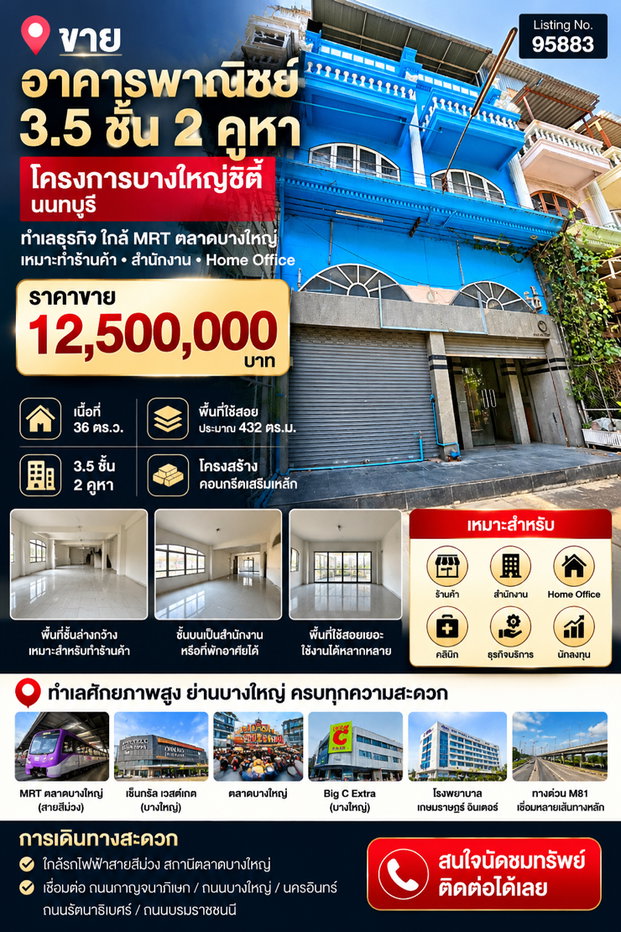 รูป  ขายอาคารพาณิชย์ 2 คูหา บางใหญ่ซิตี้ นนทบุรี ใกล้ MRT ตลาดบางใหญ่ | เหมาะทำธุรกิจ สำนักงาน และ Home Office - รูปที่ 2/13