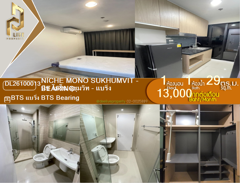 รูป DL26100013 ให้เช่าคอนโด นิช โมโน สุขุมวิท - แบริ่ง (Niche Mono Sukhumvit - Bearing) ใกล้ BTS แบริ่ง พร้อมเข้าอยู่ โทรด่วน 0653619502 LineID @952jdxxk - รูปที่ 1/9